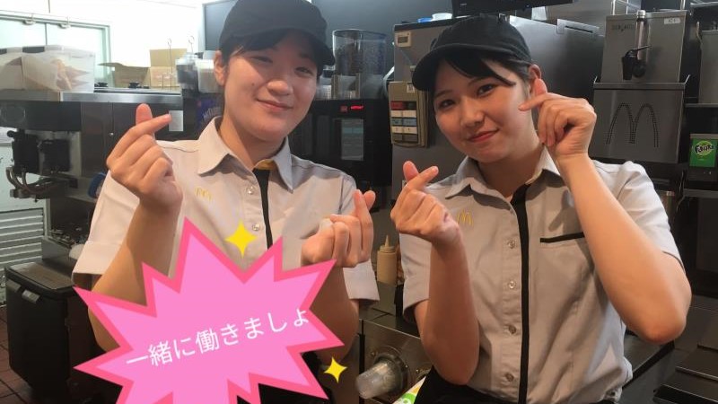 マクドナルド熱海駅前店 アルバイト募集情報5