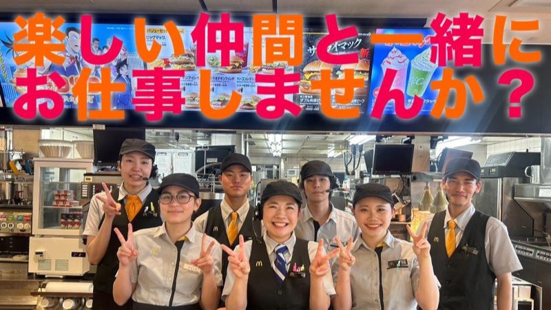 マクドナルド掛川店 アルバイト募集情報1