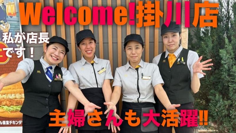 マクドナルド掛川店 アルバイト募集情報5