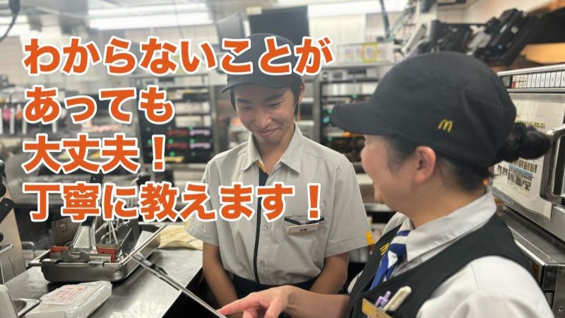マクドナルド掛川店 アルバイト募集情報2