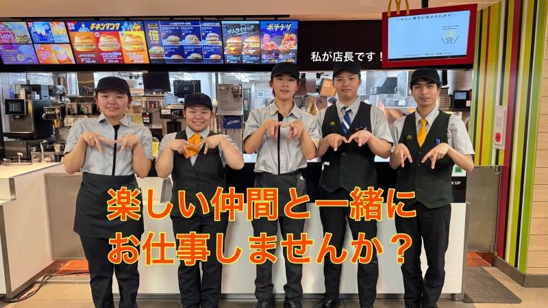 マクドナルド掛川中央店 アルバイト募集情報1