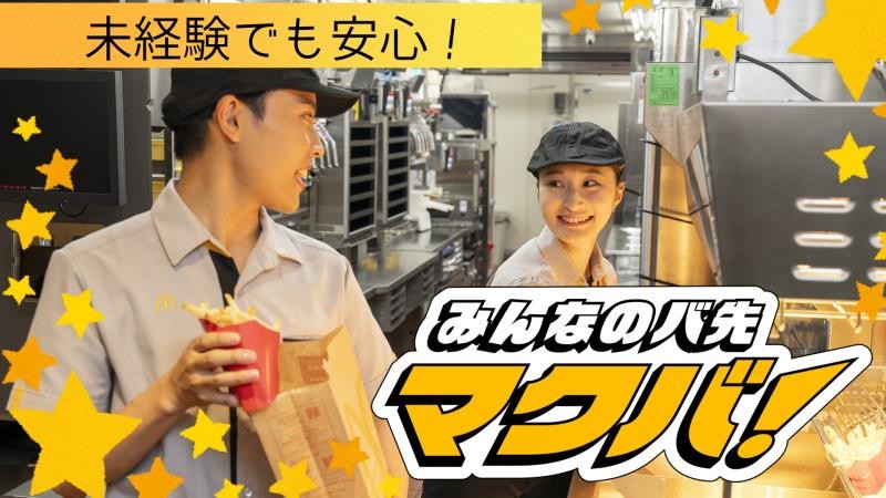 マクドナルド香貫店 アルバイト募集情報1