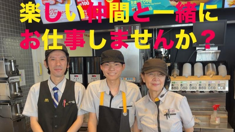 マクドナルド榛原店 アルバイト募集情報1