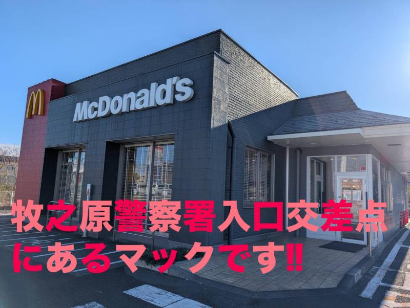 マクドナルド榛原店 アルバイト募集情報1