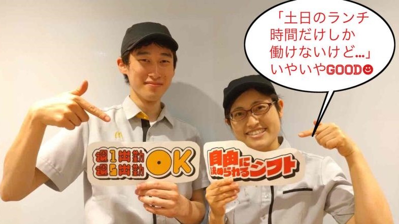 マクドナルド三島日清プラザ店 アルバイト募集情報4