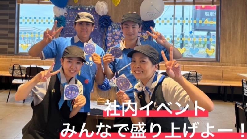 マクドナルド浜松長鶴町店 アルバイト募集情報1