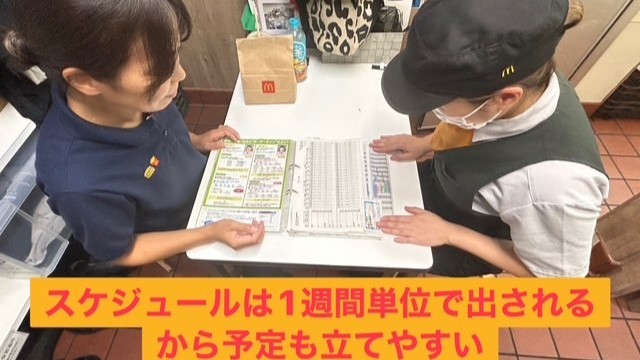 マクドナルド浜松長鶴町店 アルバイト募集情報3