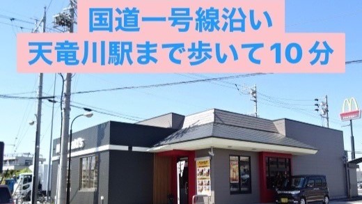 マクドナルド浜松長鶴町店 アルバイト募集情報5