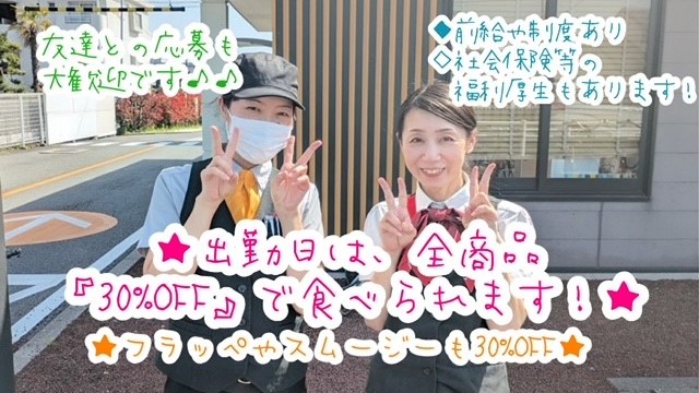 マクドナルド浜松高塚町店 アルバイト募集情報1