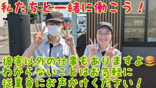 マクドナルド浜松高塚町店 アルバイト募集情報3