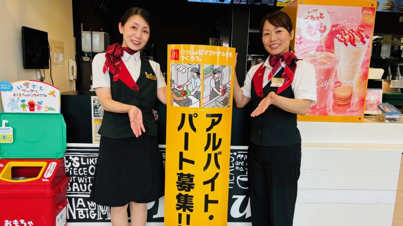 マクドナルド浜松高塚町店 アルバイト募集情報2