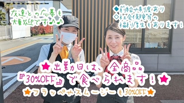 マクドナルド浜松高塚町店 アルバイト募集情報1