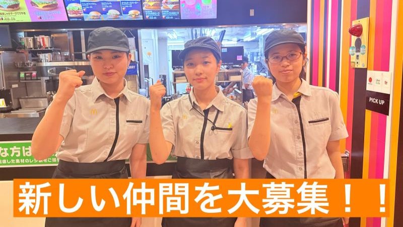 マクドナルド沼津学園通り店 アルバイト募集情報1