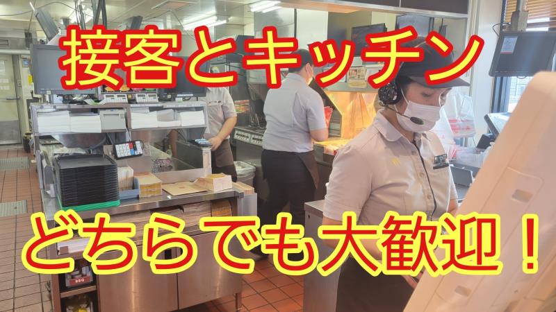 マクドナルド浜岡店 アルバイト募集情報4