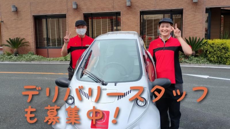 マクドナルド浜松有玉南店 アルバイト募集情報3