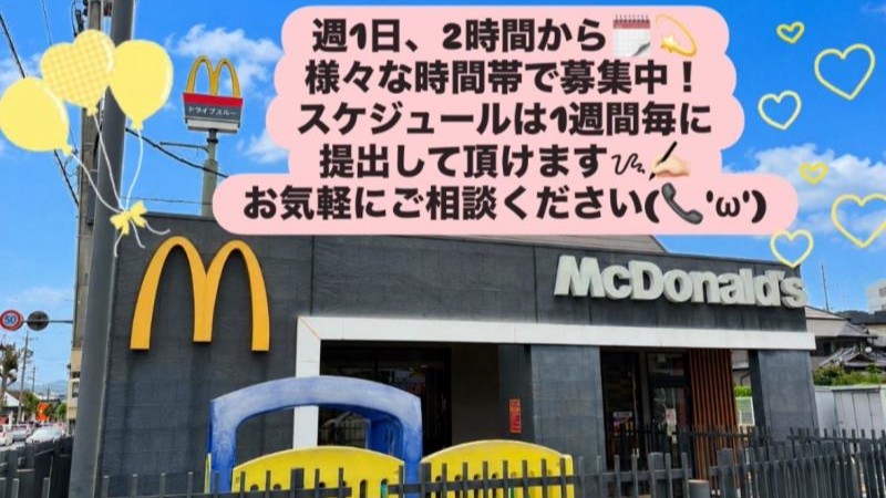 マクドナルド湖西店 アルバイト募集情報5