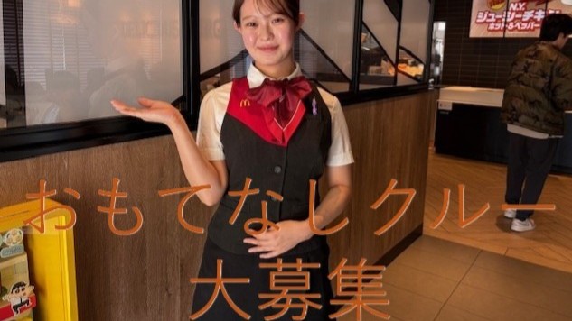 マクドナルド浜松西インター店 アルバイト募集情報1
