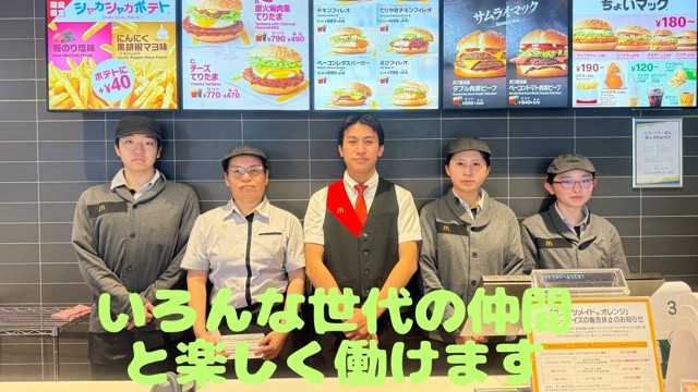 マクドナルド浜松西インター店 アルバイト募集情報1