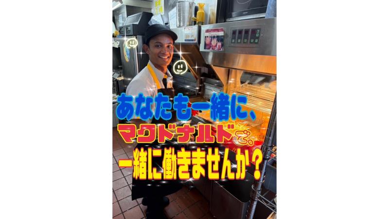 マクドナルド御殿場インター店 アルバイト募集情報3