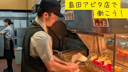 マクドナルド島田アピタ店 アルバイト募集情報3