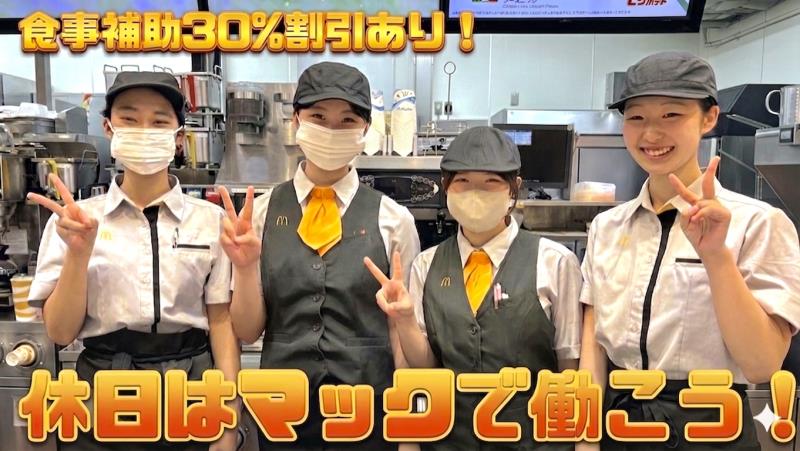 マクドナルドイオン清水店 アルバイト募集情報1