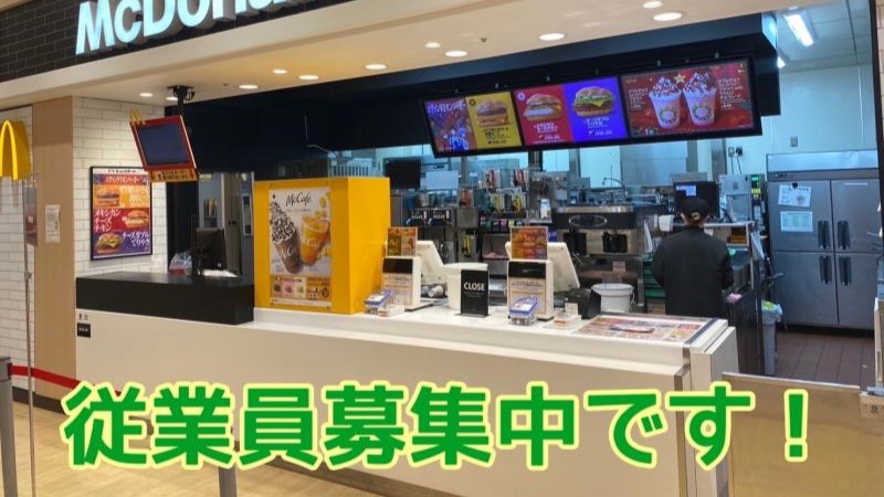 マクドナルドイオン清水店 アルバイト募集情報2