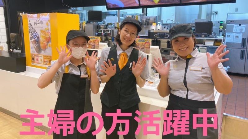 マクドナルドイオン清水店 アルバイト募集情報1
