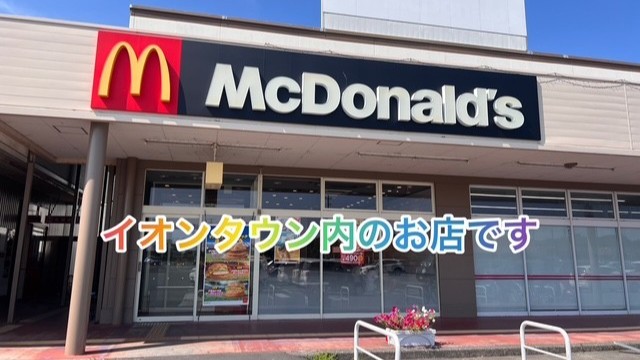 マクドナルドイオンタウン大須賀店 アルバイト募集情報2