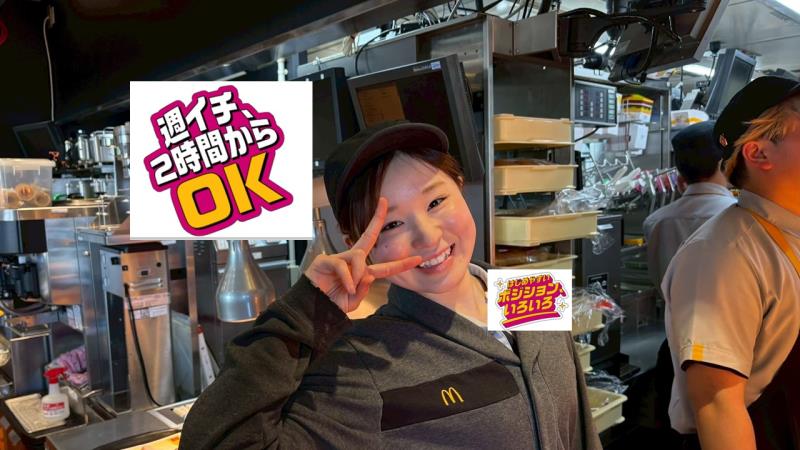 マクドナルド富士厚原店 アルバイト募集情報2