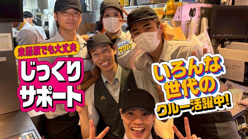 マクドナルド富士厚原店 アルバイト募集情報1