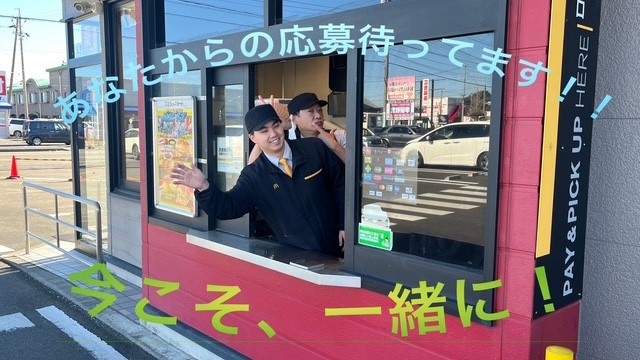 マクドナルド焼津店 アルバイト募集情報1