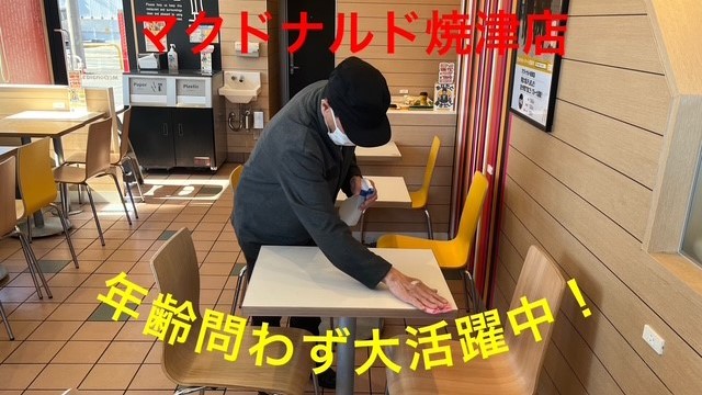 マクドナルド焼津店 アルバイト募集情報1