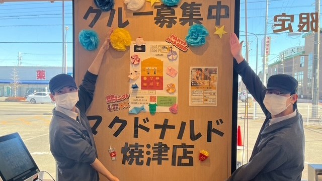 マクドナルド焼津店 アルバイト募集情報1