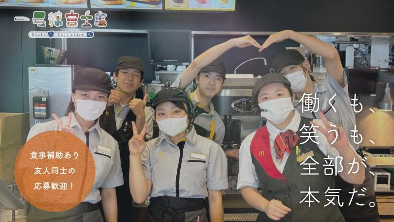 マクドナルド１号線富士店 アルバイト募集情報2