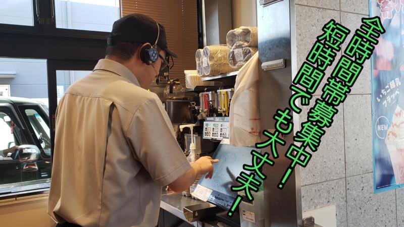 マクドナルド１号線磐田店 アルバイト募集情報1
