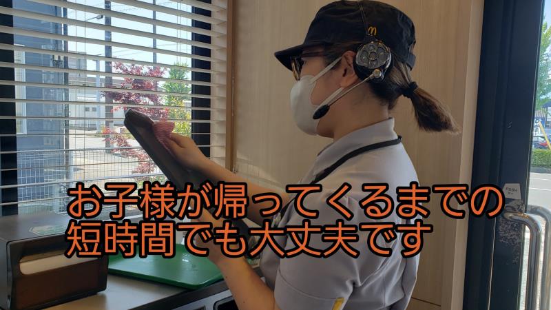 マクドナルド１号線磐田店 アルバイト募集情報3