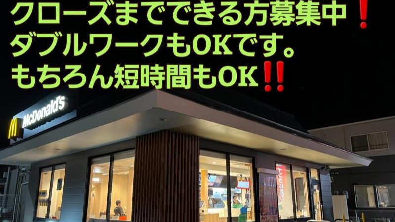 マクドナルド１号線磐田店 アルバイト募集情報2