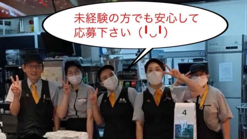 マクドナルド大仁アピタ店 アルバイト募集情報1