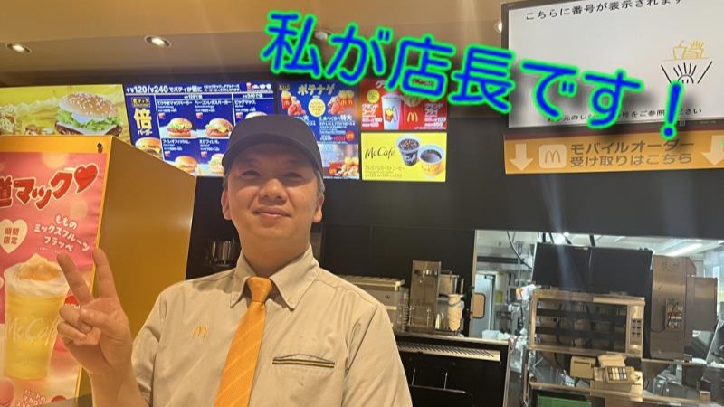マクドナルド１号線沼津店 アルバイト募集情報4