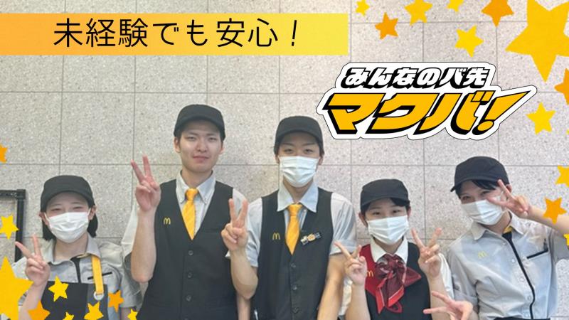 マクドナルド裾野ベルシテイ店 アルバイト募集情報1