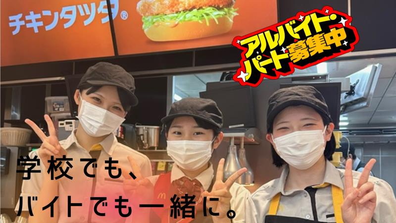マクドナルド裾野ベルシテイ店 アルバイト募集情報2