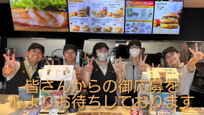 マクドナルド１５０大井川店 アルバイト募集情報2