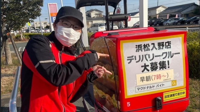 マクドナルド浜松入野店 アルバイト募集情報1
