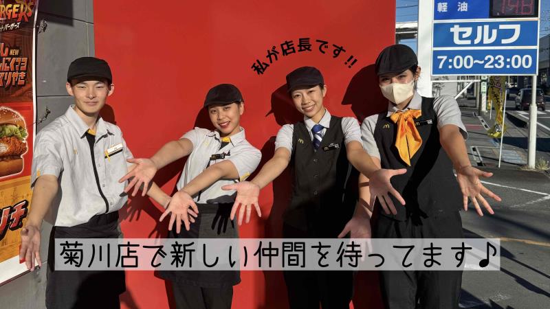 マクドナルド菊川店 アルバイト募集情報5