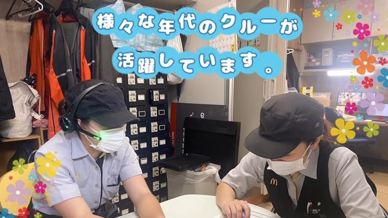マクドナルド浜松都盛町店 アルバイト募集情報2