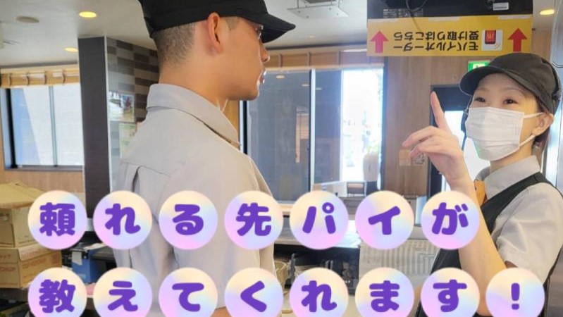 マクドナルド浜松都盛町店 アルバイト募集情報3