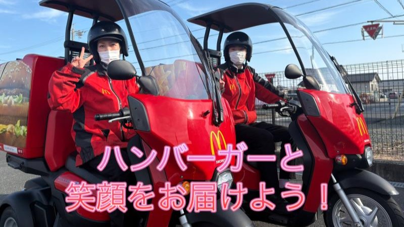 マクドナルド浜松都盛町店 アルバイト募集情報2