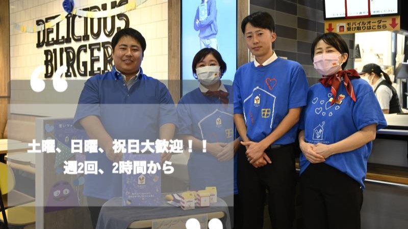 マクドナルド浜松都盛町店 アルバイト募集情報5