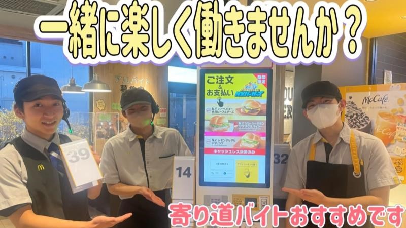 マクドナルド藤枝岡出山店 アルバイト募集情報4