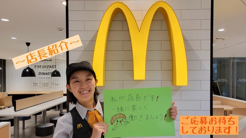 マクドナルド浜松駅メイワン店 アルバイト募集情報1